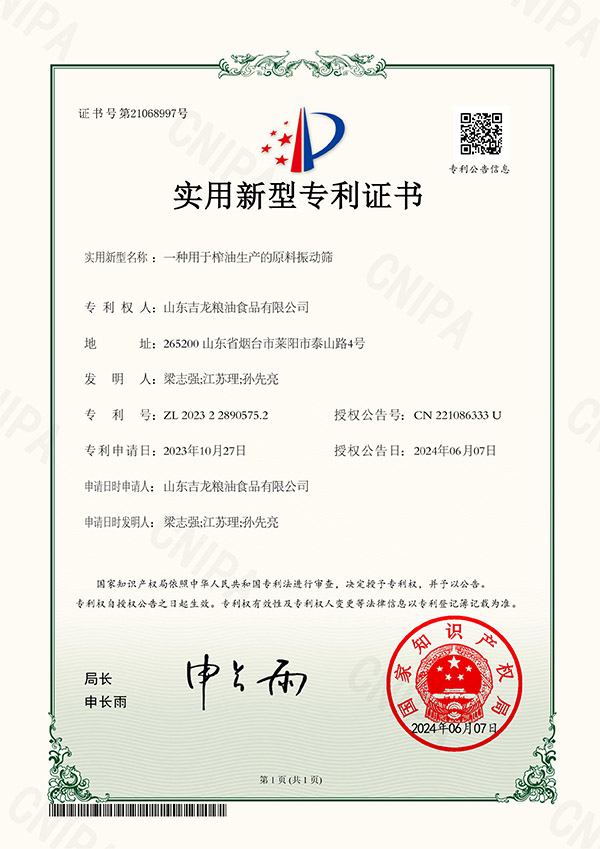 一种用于榨油生产的原料振动筛实用新型专利证书